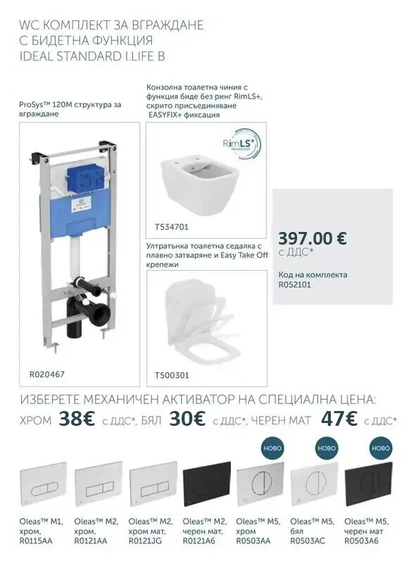 Структура за вграждане Prosys 120M и конзолна тоалетна I.LIFE B