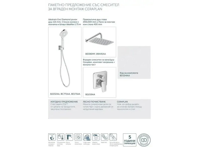 Пакет смесители за вграждане Ceraplan - Ideal Standard