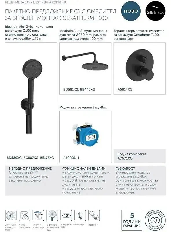 Промо пакет смесители за вграждане Ceratherm T100 - Ideal Standard