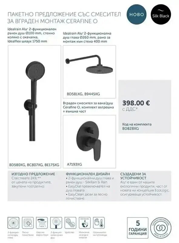 Промо комплект смесители за вграждане Cerafine O - Ideal Standard 1