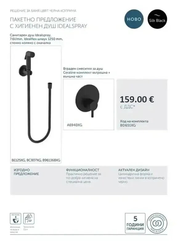 Комплект хигиенен душ и смесител за вграждане IdealSpray - Ideal Standard