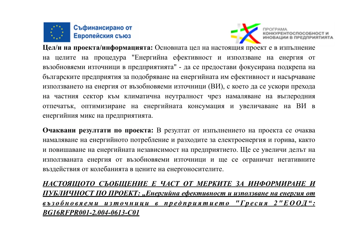 Съобщение – проект BG16RFPR001-2.004-0613-C01, страница 2