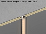 DH137 Линеен профил за снадка с LED лента 702