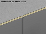 5503 Линеен профил за снадка 9015