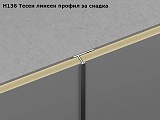 H136 Тесен линеен профил за снадка 702